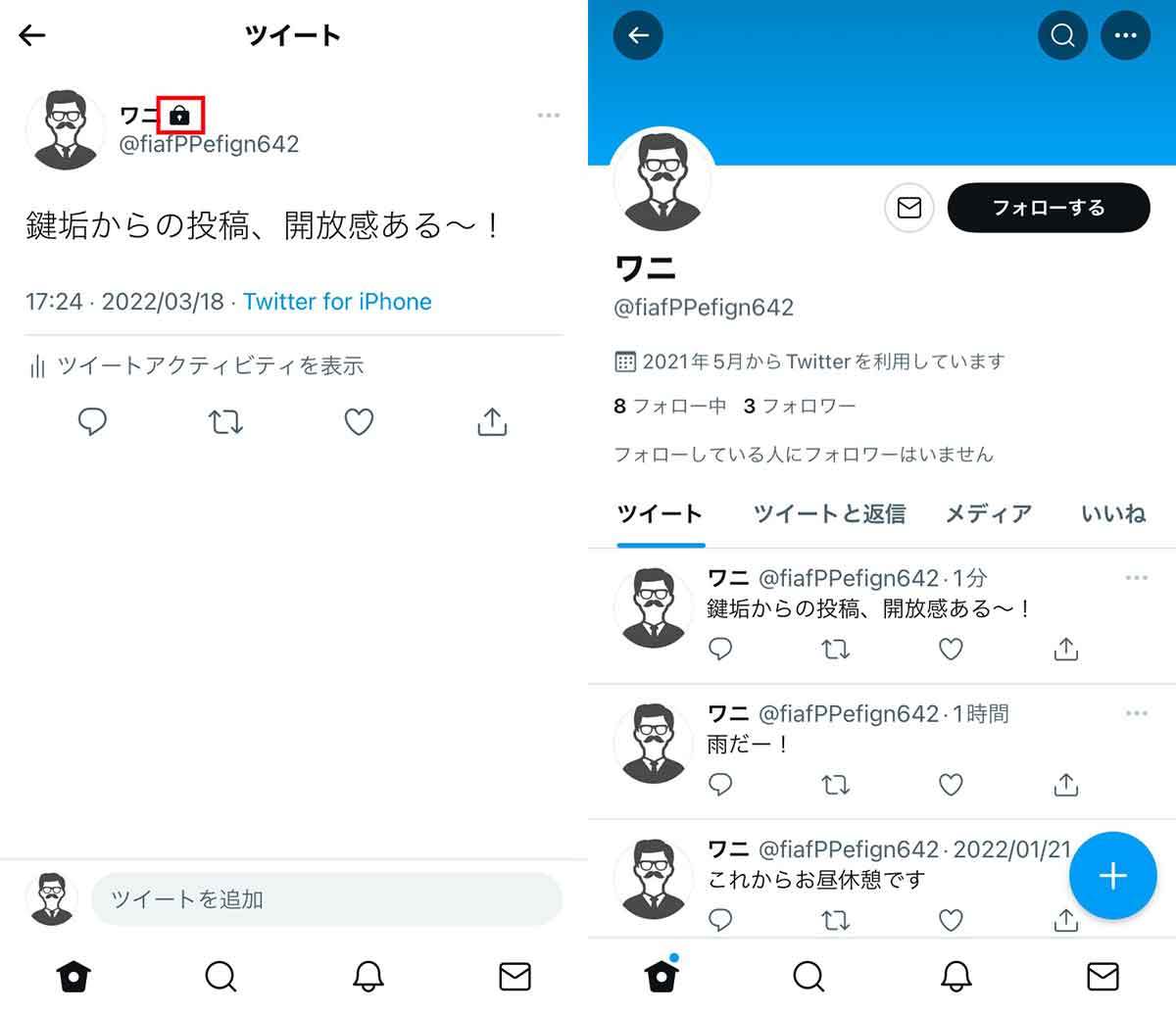 【Twitter】鍵の外し方を画像付きで解説 – 鍵垢解除の注意点も