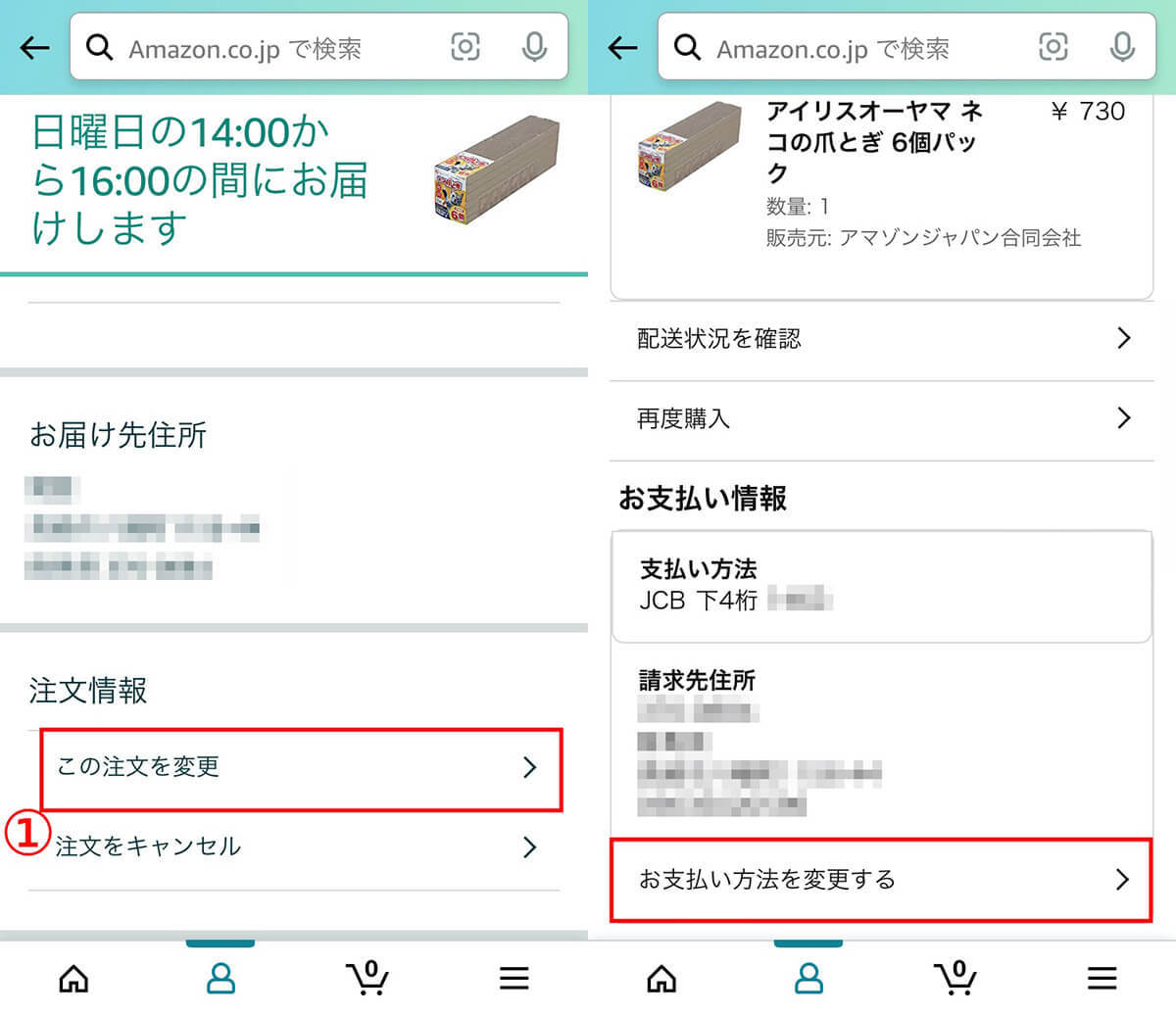 【Amazon】支払い方法を変更する手順 – 支払い方法変更は「出荷準備前」にしよう