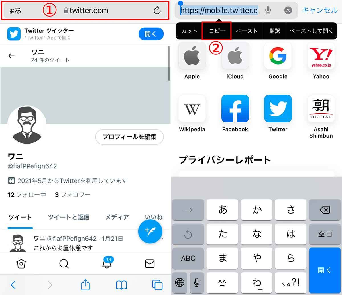 Twitterで自分のアカウントURLを確認・取得する方法 – ツイート、モーメントのURLも