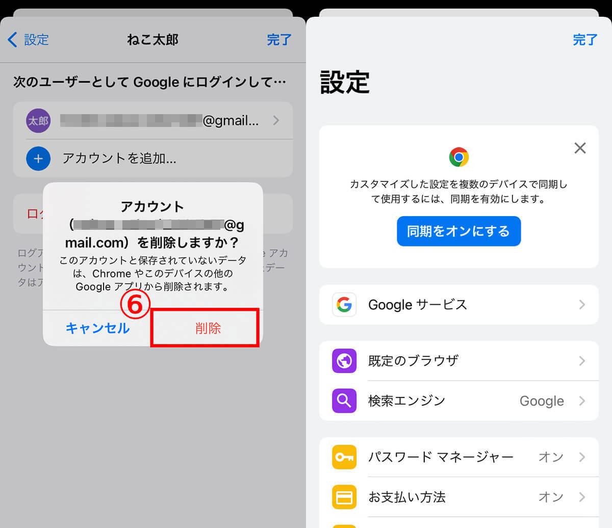 iPhoneでGoogleアカウントから完全にログアウトする方法！「設定」「ブラウザ」別