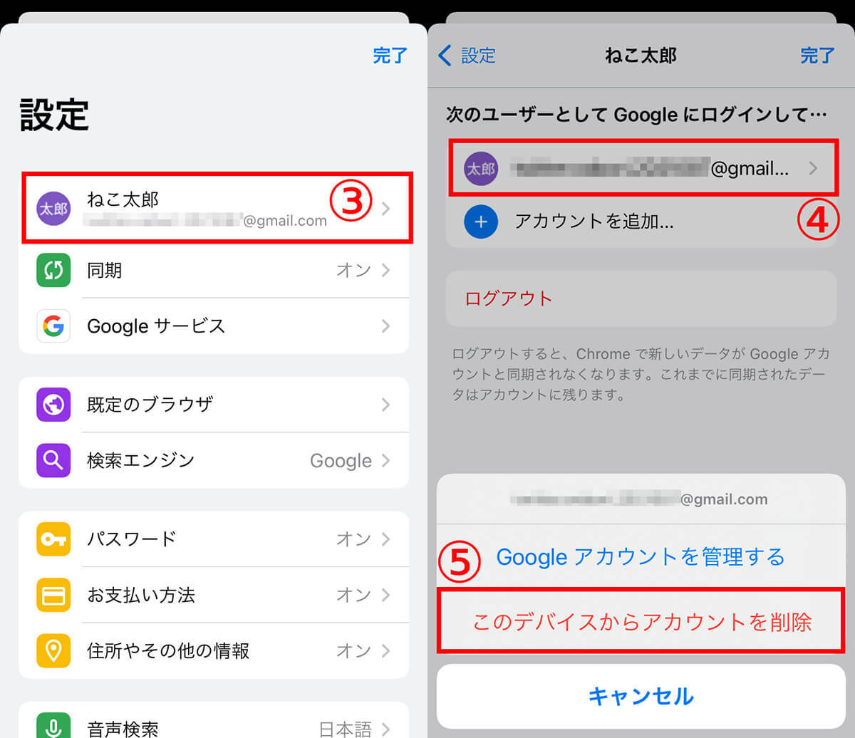 iPhoneでGoogleアカウントから完全にログアウトする方法！「設定」「ブラウザ」別