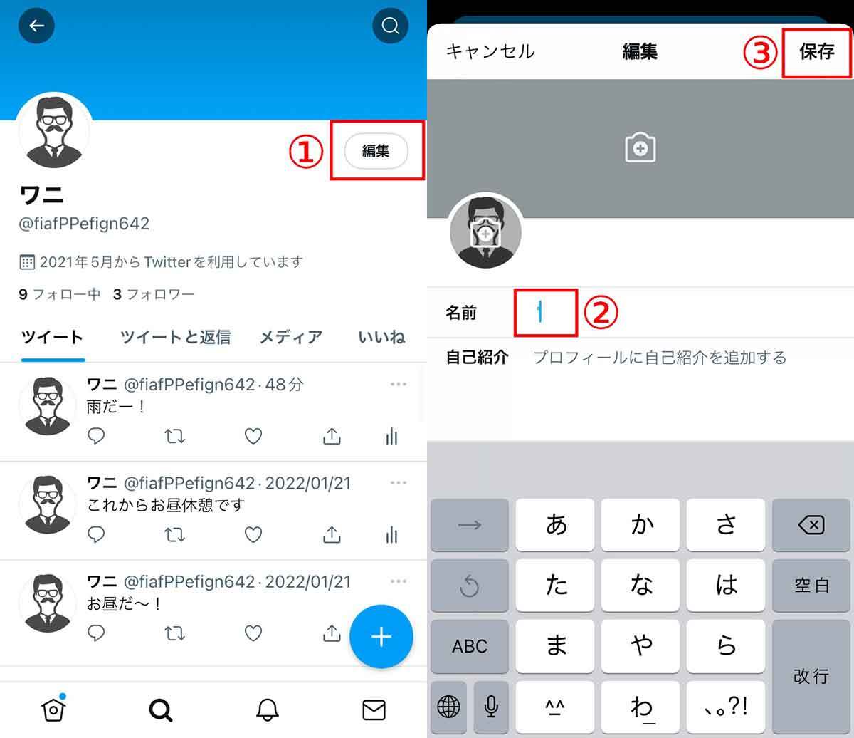 Twitterアカウントの名前を空白にする方法 – 特殊文字を活用しよう