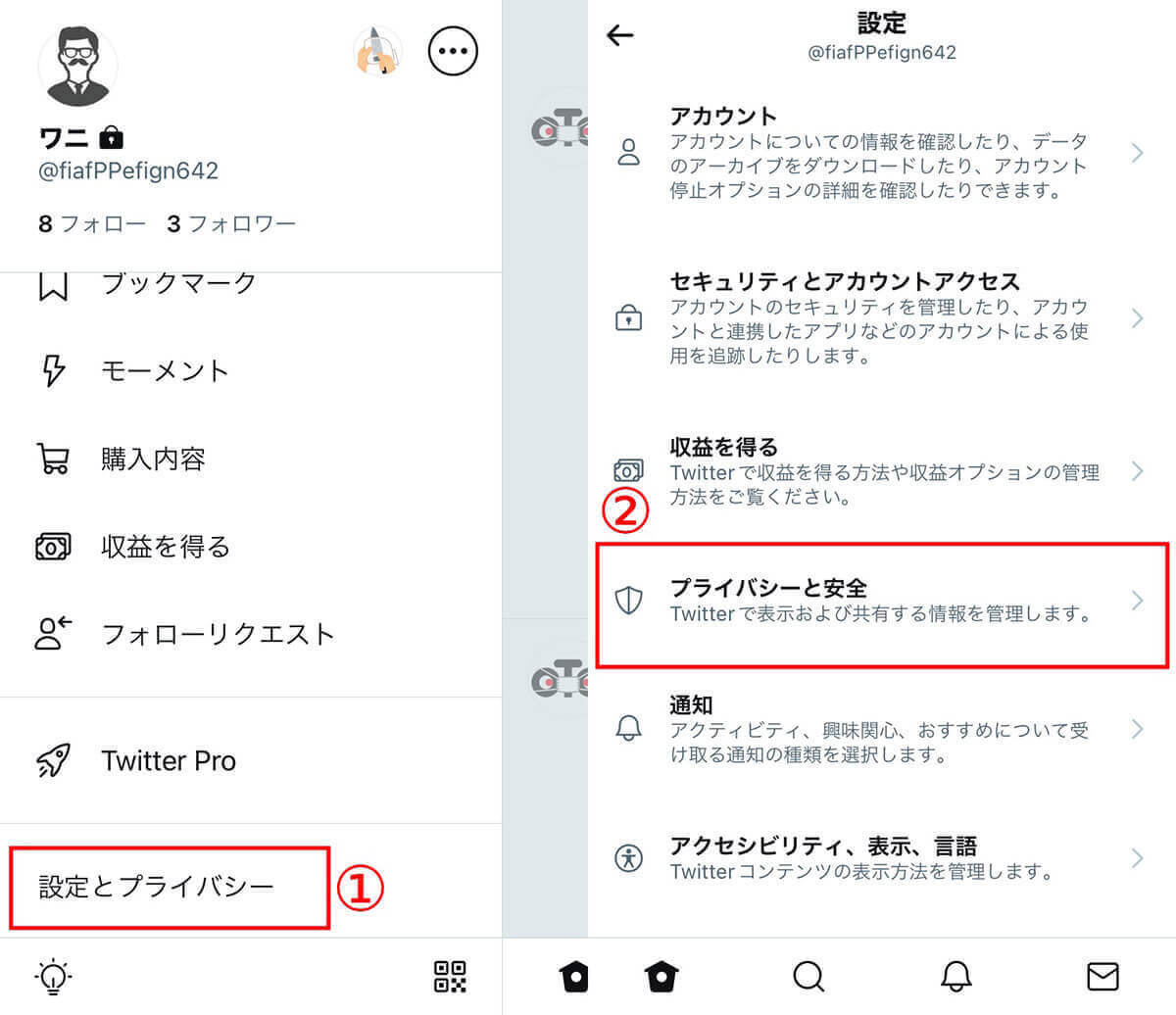 【Twitter】「鍵垢(非公開)」の解除方法を画像付き解説！鍵を外すときの注意点は？