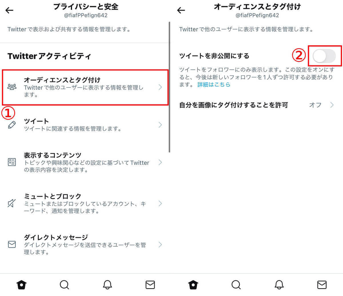 【Twitter】「鍵垢(非公開)」の解除方法を画像付き解説！鍵を外すときの注意点は？