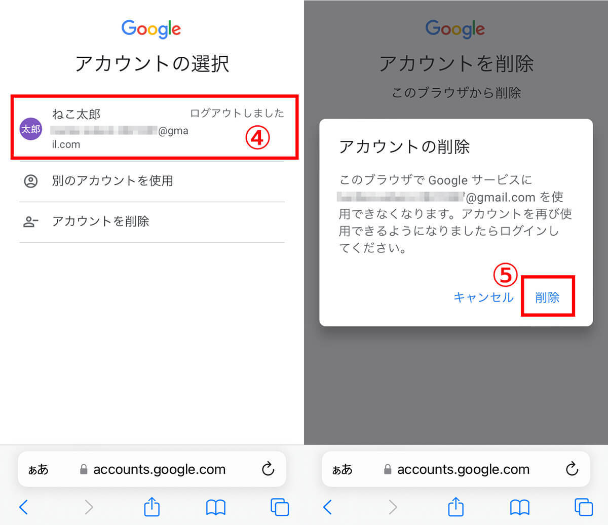 iPhoneでGoogleアカウントから完全にログアウトする方法！「設定」「ブラウザ」別