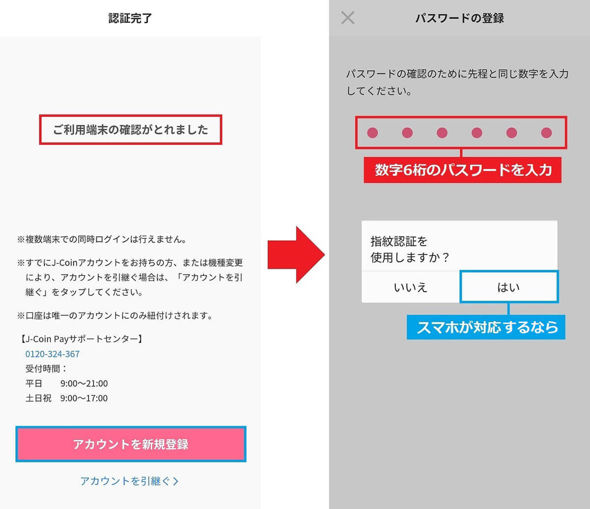 みずほ銀行の「J-Coin Pay」を実際に使ってみた – 友だちや家族への送金、口座間のお金の移動も無料でこれは便利！