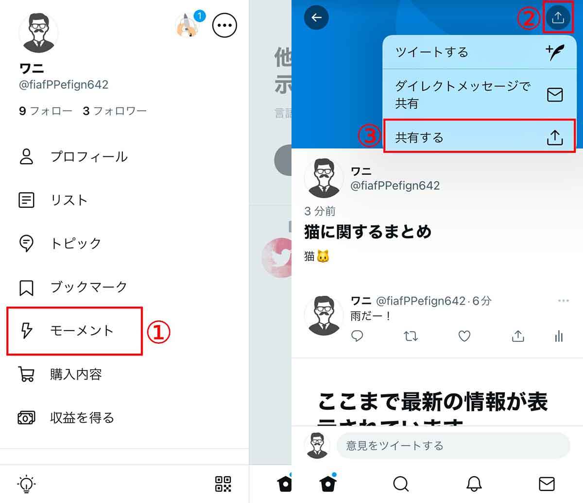 Twitterで自分のアカウントURLを確認・取得する方法 – ツイート、モーメントのURLも