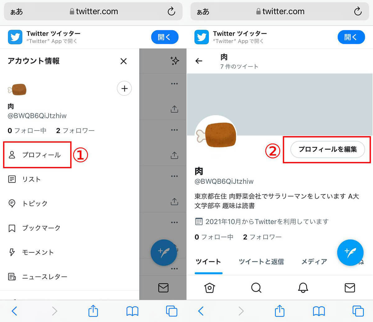 【最新】Twitterプロフィール欄の改行方法！設定画面のスクショ付き解説