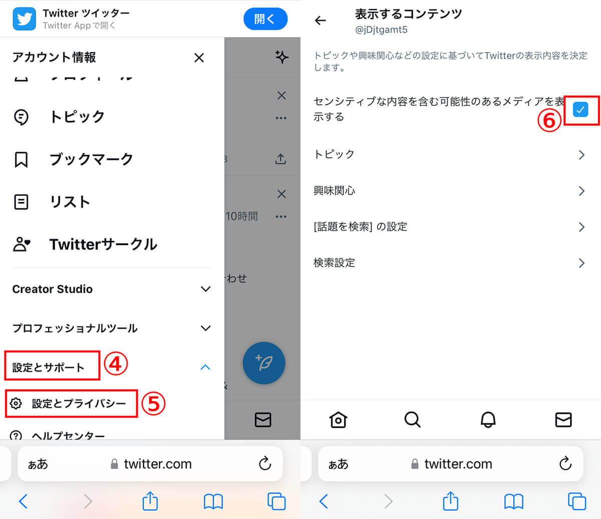 Twitter「センシティブな内容」が見られない原因は？警告を解除して閲覧する方法