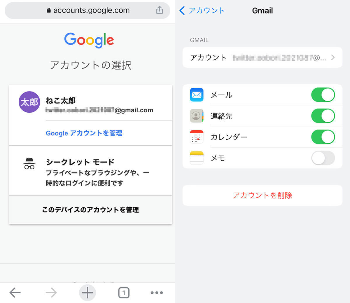 iPhoneでGoogleアカウントから完全にログアウトする方法！「設定」「ブラウザ」別