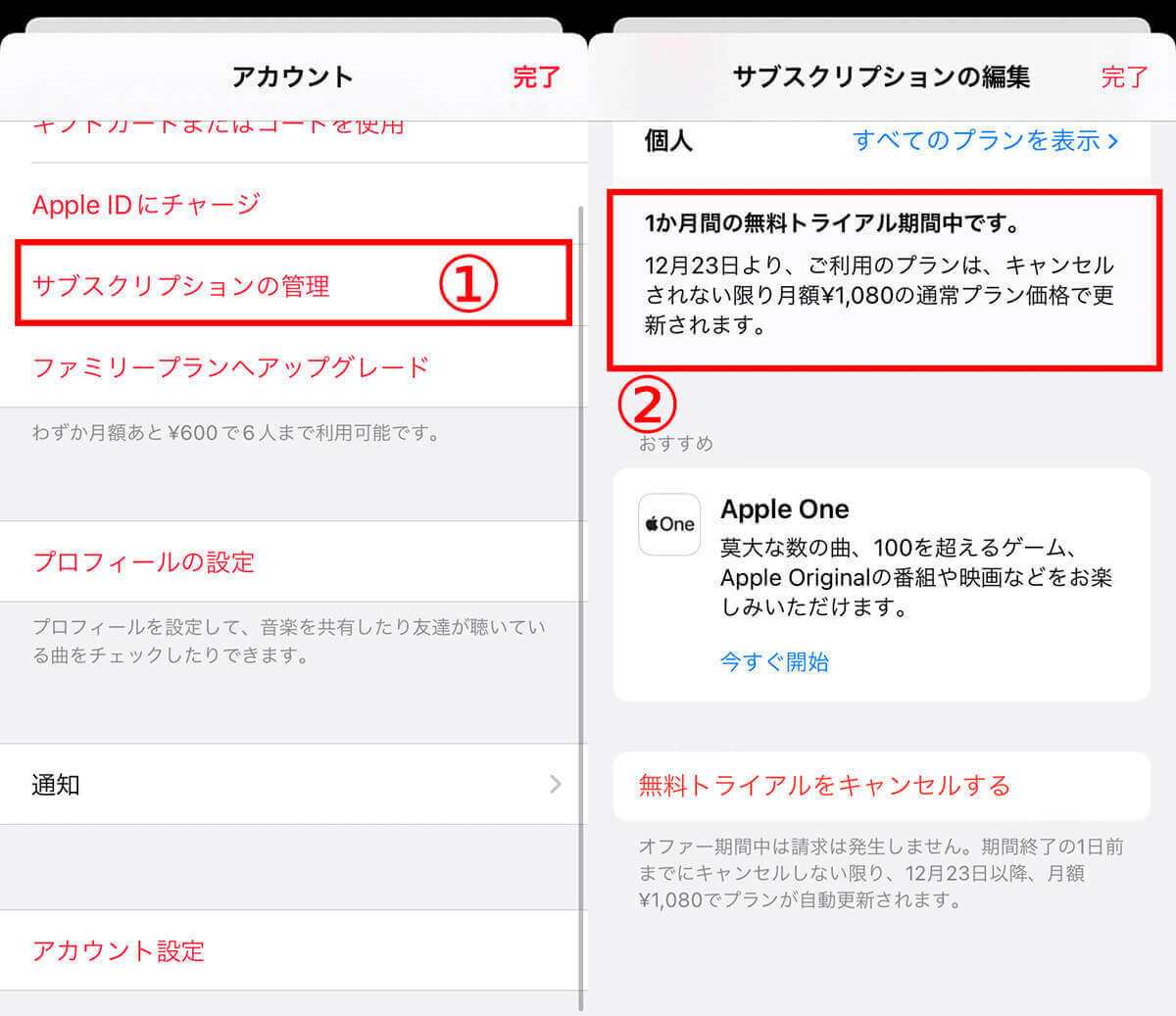 Apple Musicを無料で使うには：トライアルは1カ月！3〜6カ月に延長する方法も？