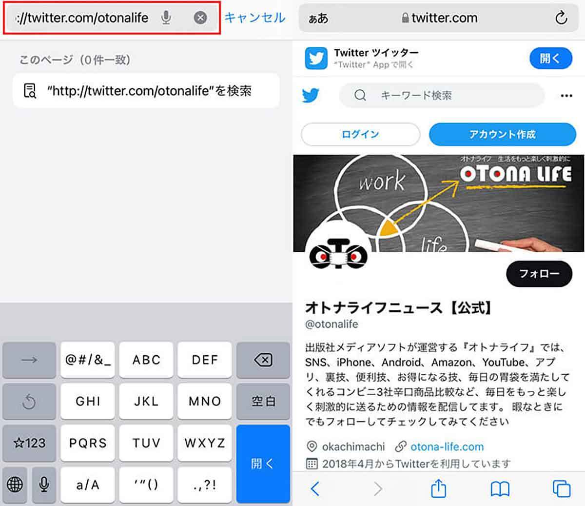 【Twitter】見るだけ（ログインせずに見る）方法 – 見るだけ専用アプリも紹介