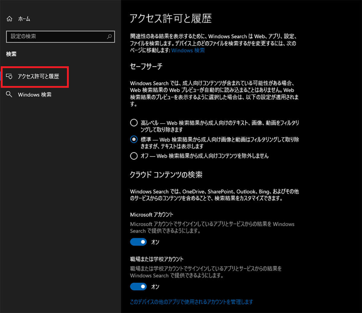 Windows 10で「検索ボックス」を非表示にする方法