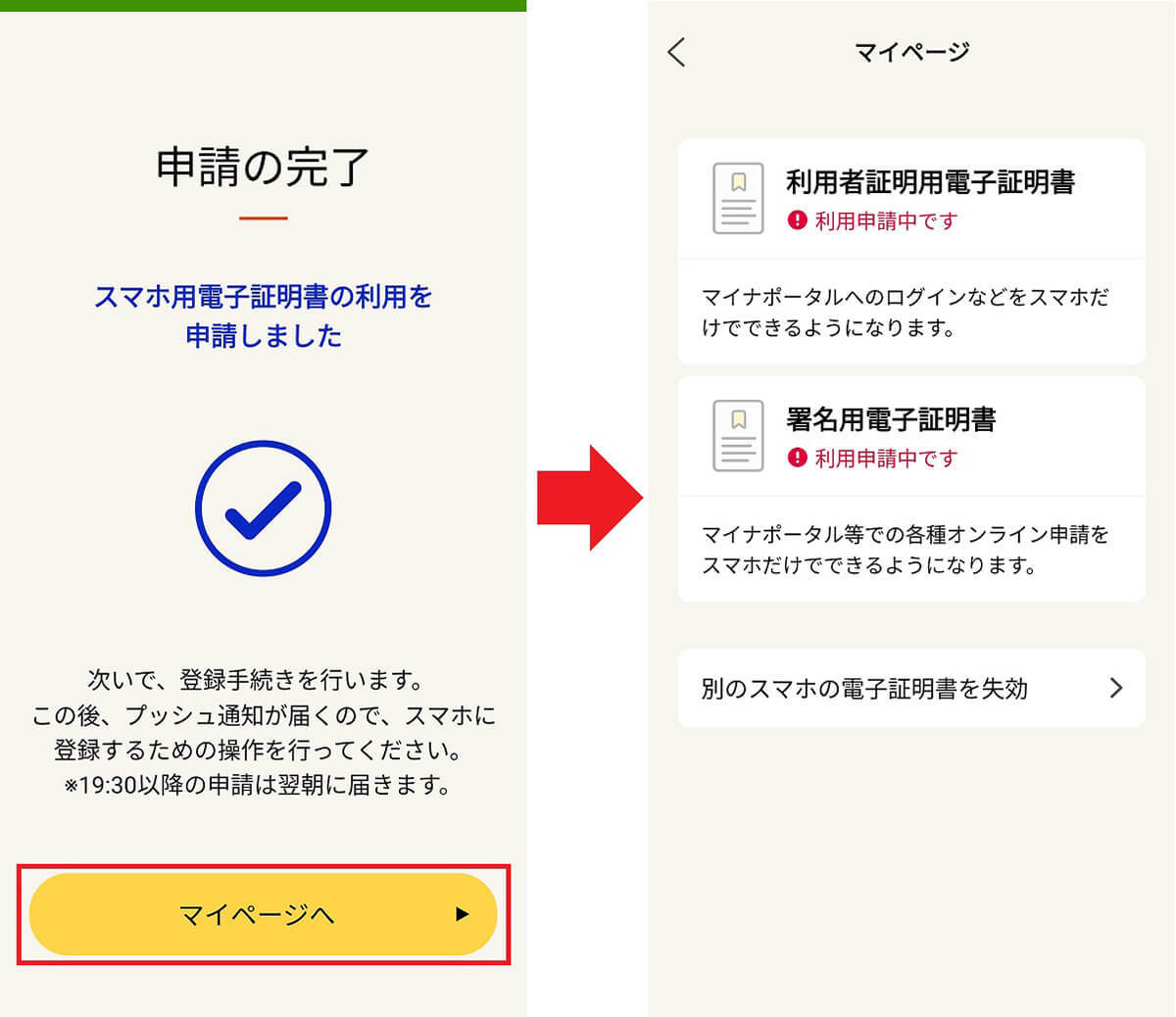 Androidスマホに「マイナンバーカード」を搭載する方法 – できないときの対処法も解説