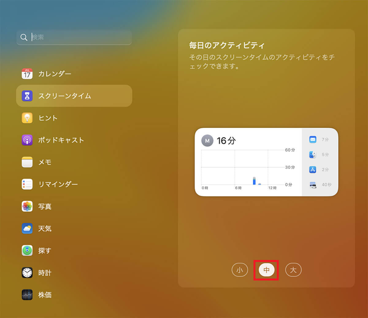 【Mac】「ウィジェット」の使いこなし方 – オススメなサードパーティアプリ5選も解説