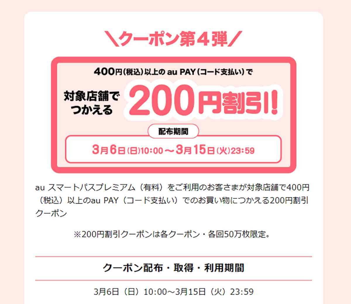 PayPay・楽天ペイ・d払い・au PAYキャンペーンまとめ【3月9日最新版】