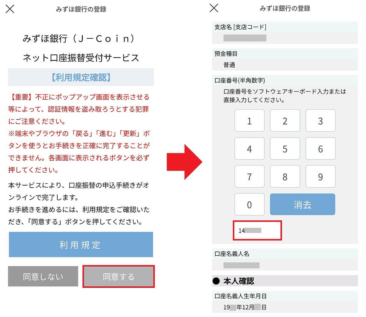 みずほ銀行の「J-Coin Pay」を実際に使ってみた – 友だちや家族への送金、口座間のお金の移動も無料でこれは便利！