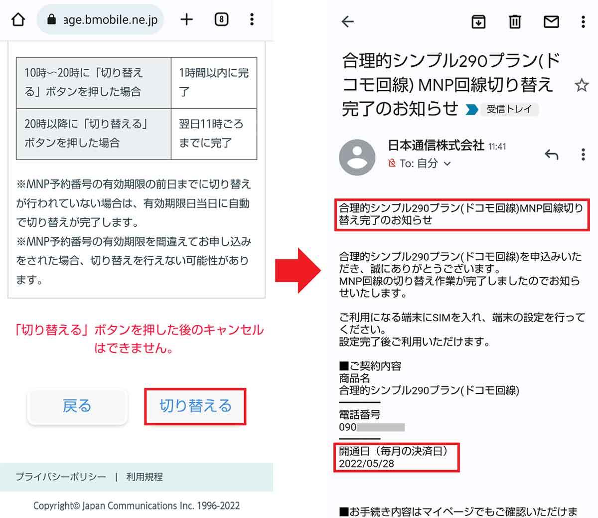 楽天モバイルから日本通信「合理的シンプル290プラン」に実際に乗り換えてみた！