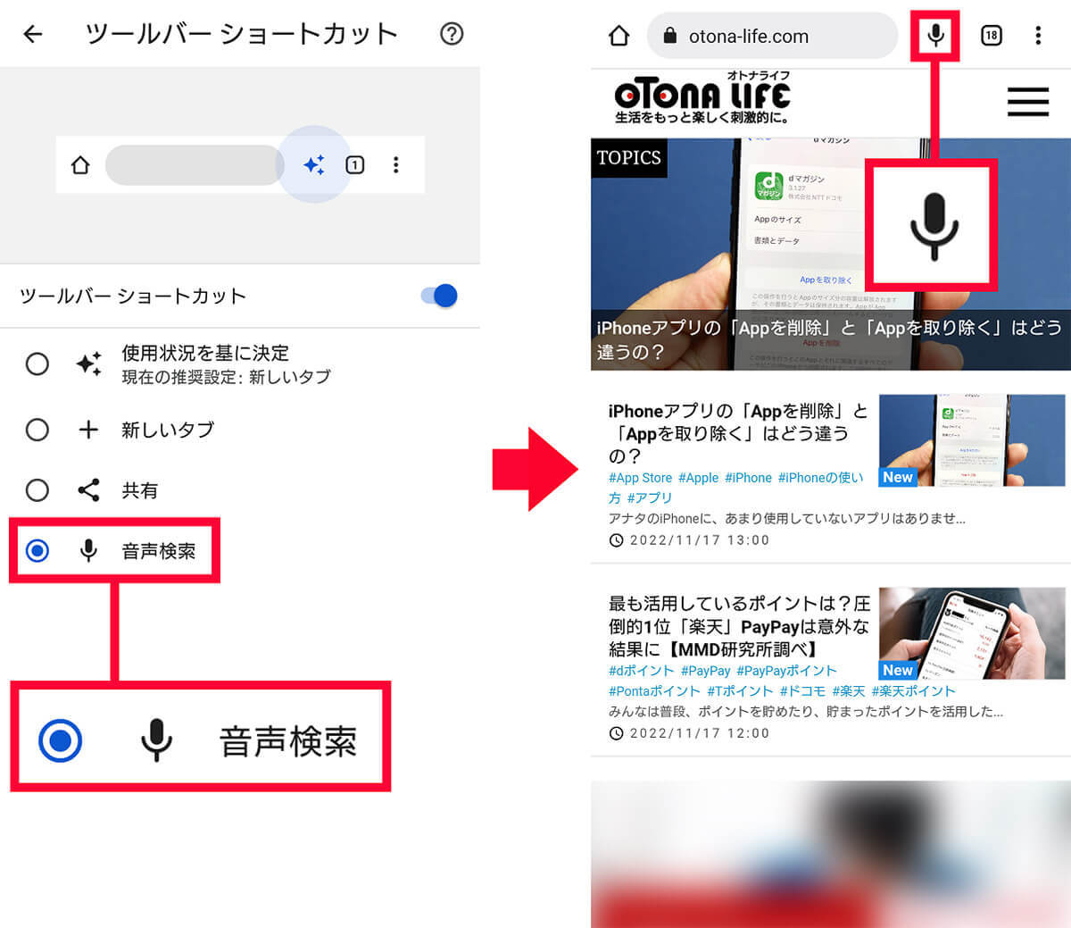 【Android・iPhone】Google Chromeツールバー ショートカットの使い方