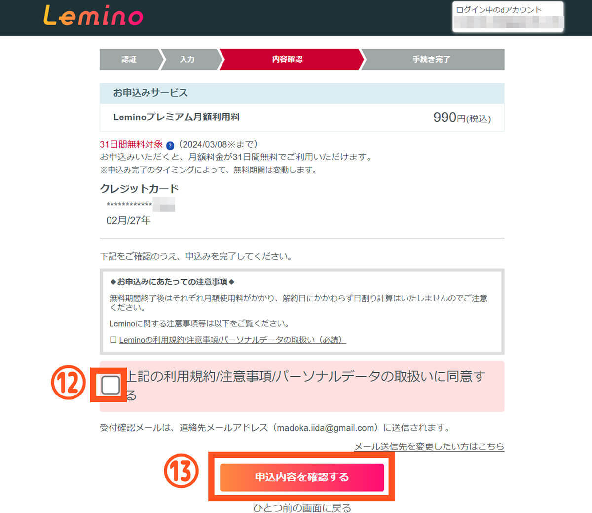 Lemino（レミノ）を無料期間中に解約・退会する方法と解約時の注意点