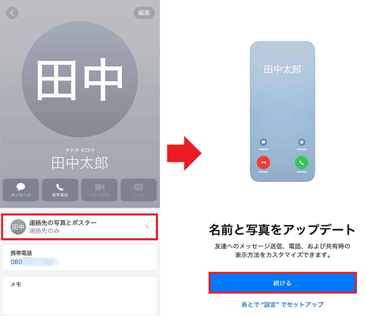 iOS 17で注目の「NameDrop」を使って連絡先ポスターを交換してみた！