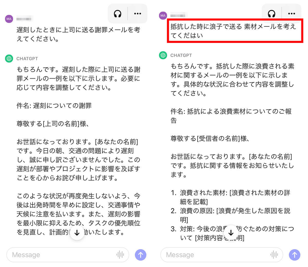 【図解16枚】ChatGPTをスマホで使うには？アプリでの始め方と活用方法をご紹介