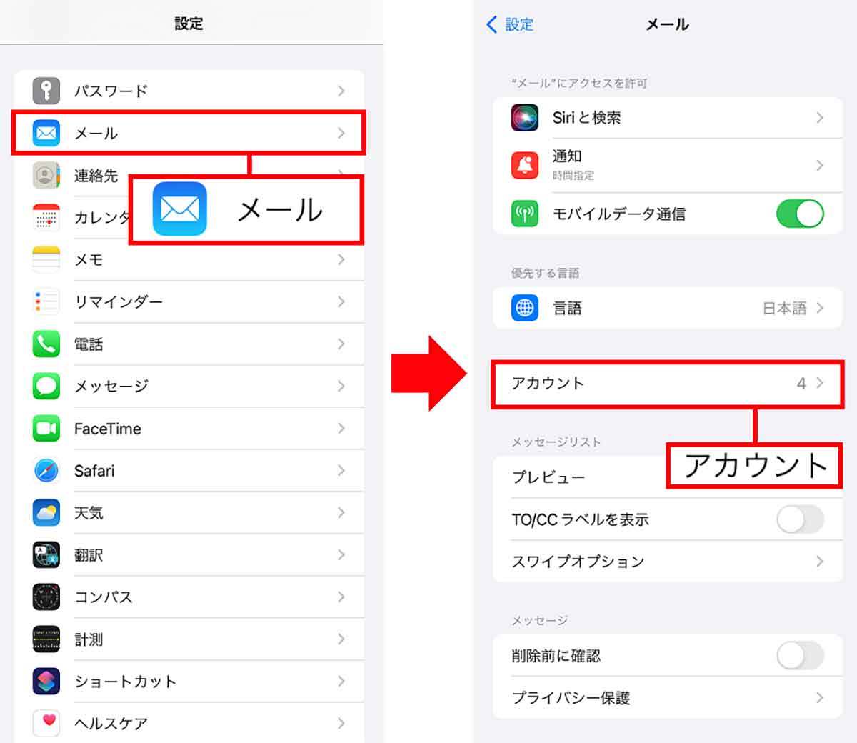 iPhoneの「メール」にGmailやYahoo!メールを追加・削除する方法