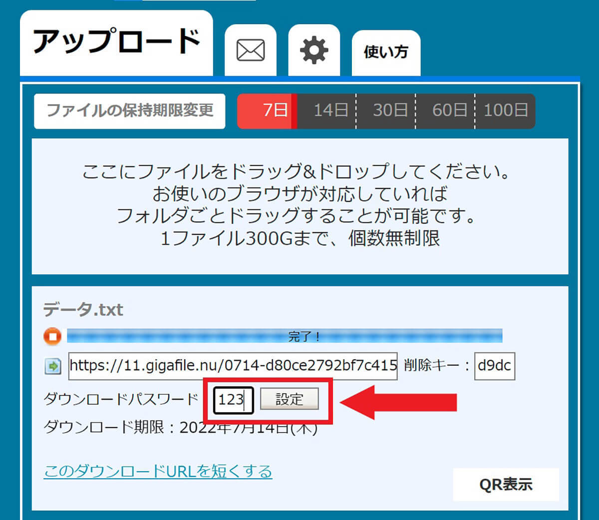 大容量ファイルを「ギガファイル便」で送る方法＆受け取ったファイルの開き方