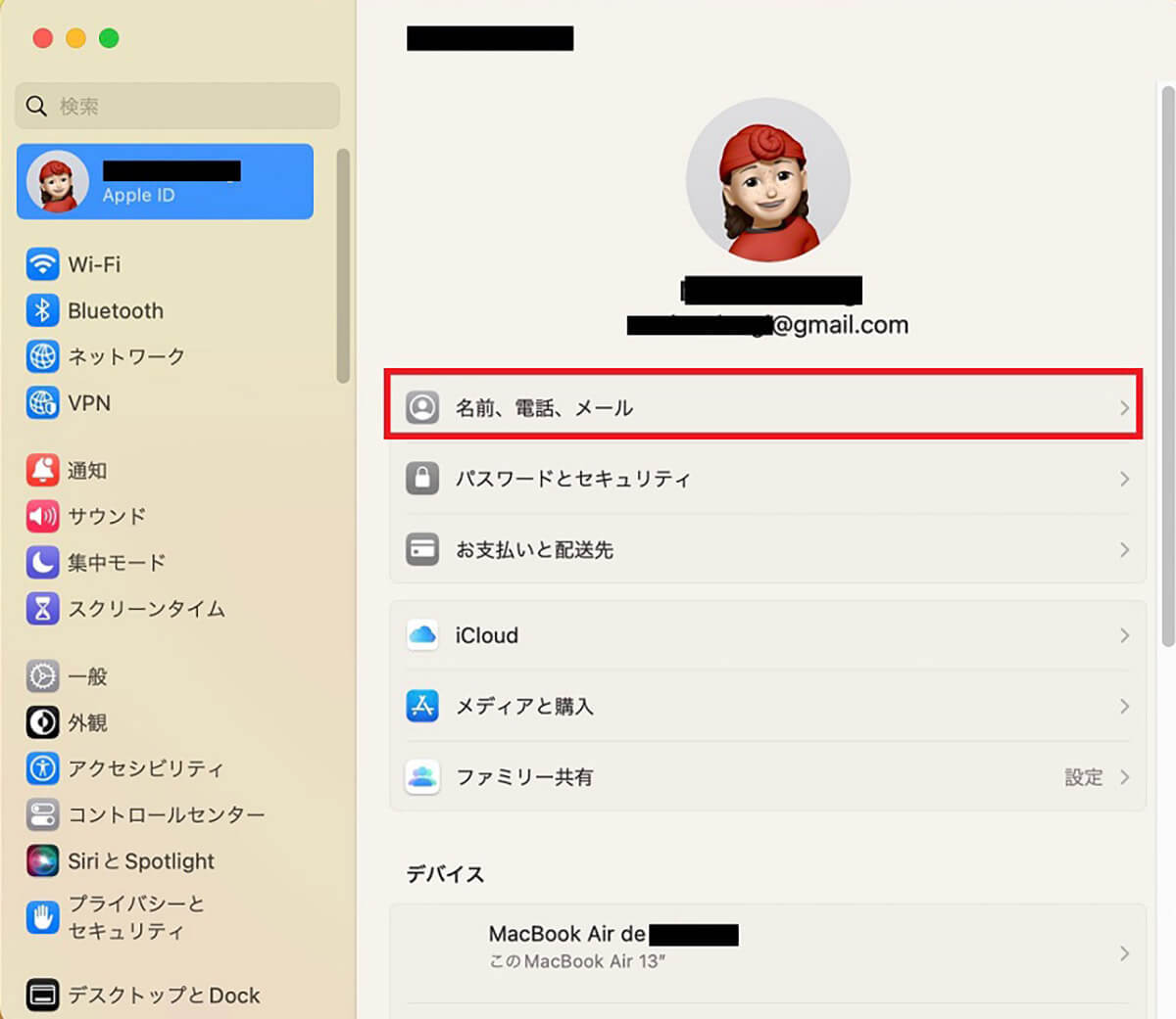 【Mac】「名前」を変更する方法 – コンピュータ名、フルネーム、Apple ID名など