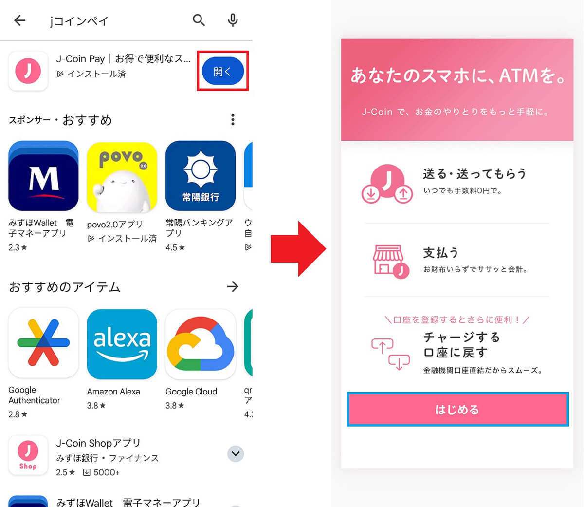 みずほ銀行の「J-Coin Pay」を実際に使ってみた – 友だちや家族への送金、口座間のお金の移動も無料でこれは便利！