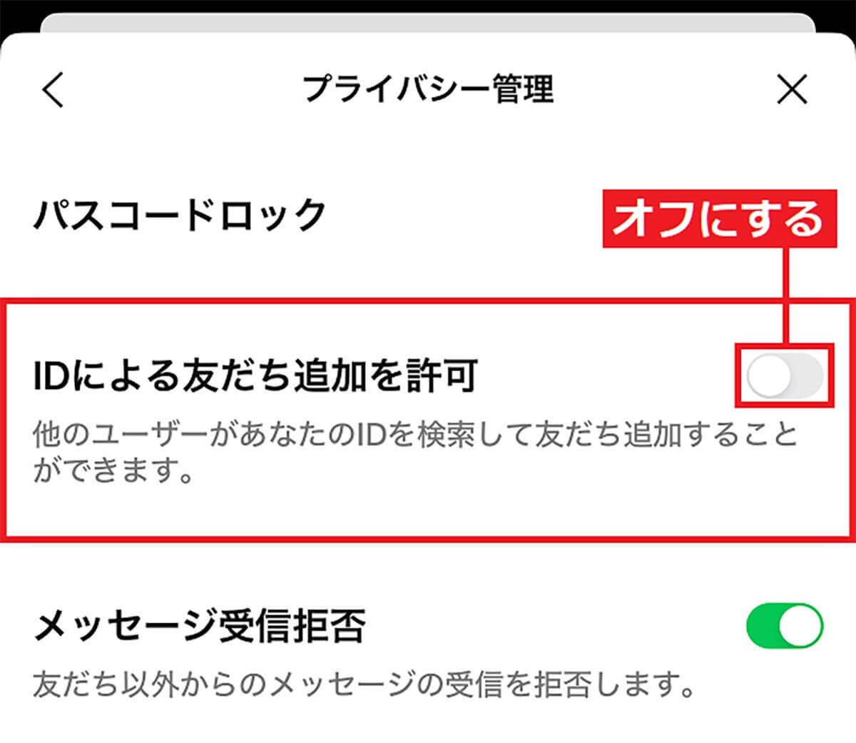 LINEの「知り合いかも？」に知らない人が表示される！　表示させない方法や対策は？