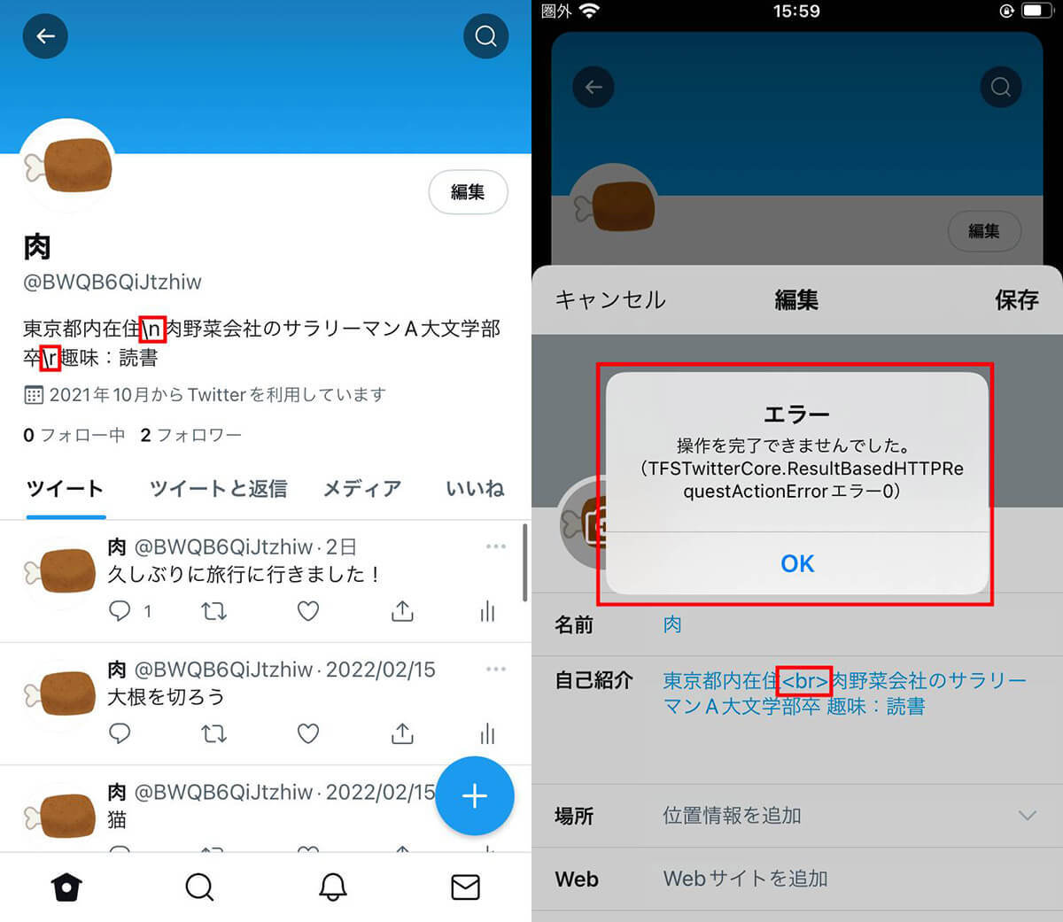 【最新】Twitterプロフィール欄の改行方法！設定画面のスクショ付き解説