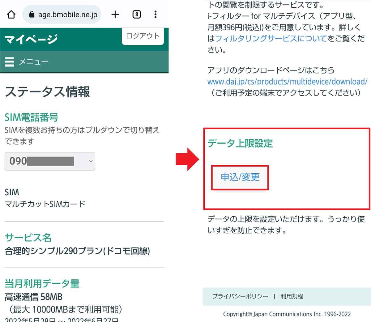 格安SIMの日本通信「合理的シンプル290プラン」のメリット＆デメリット