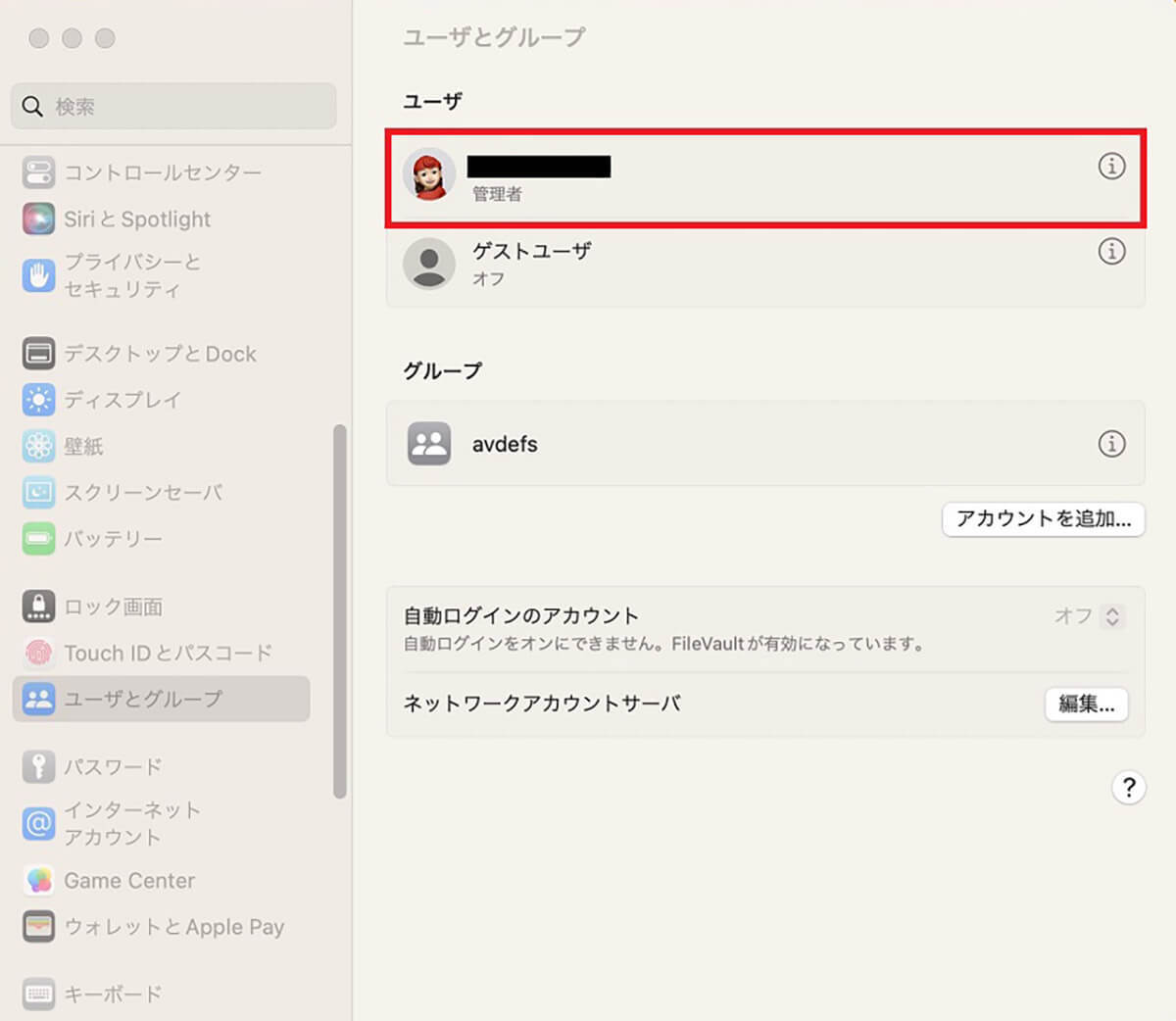 【Mac】「名前」を変更する方法 – コンピュータ名、フルネーム、Apple ID名など