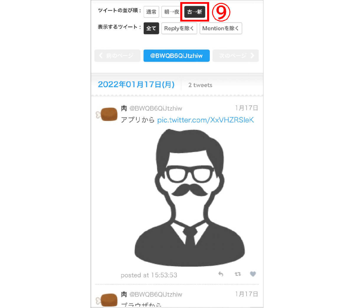 【Twitter】過去のツイートを日付指定して検索・閲覧する方法:公式アプリから外部サービスまで