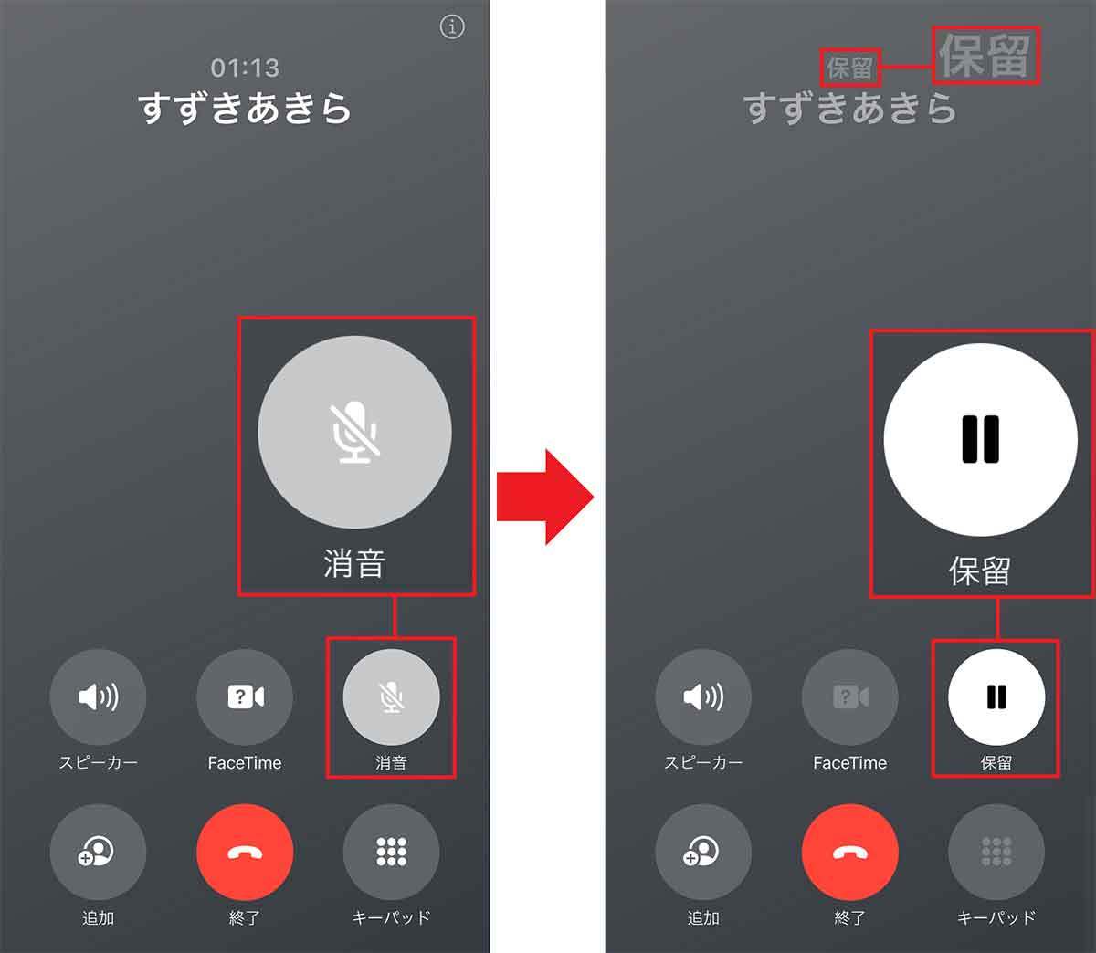 意外と知らない、iPhoneで通話中に「消音」や「保留」にする方法