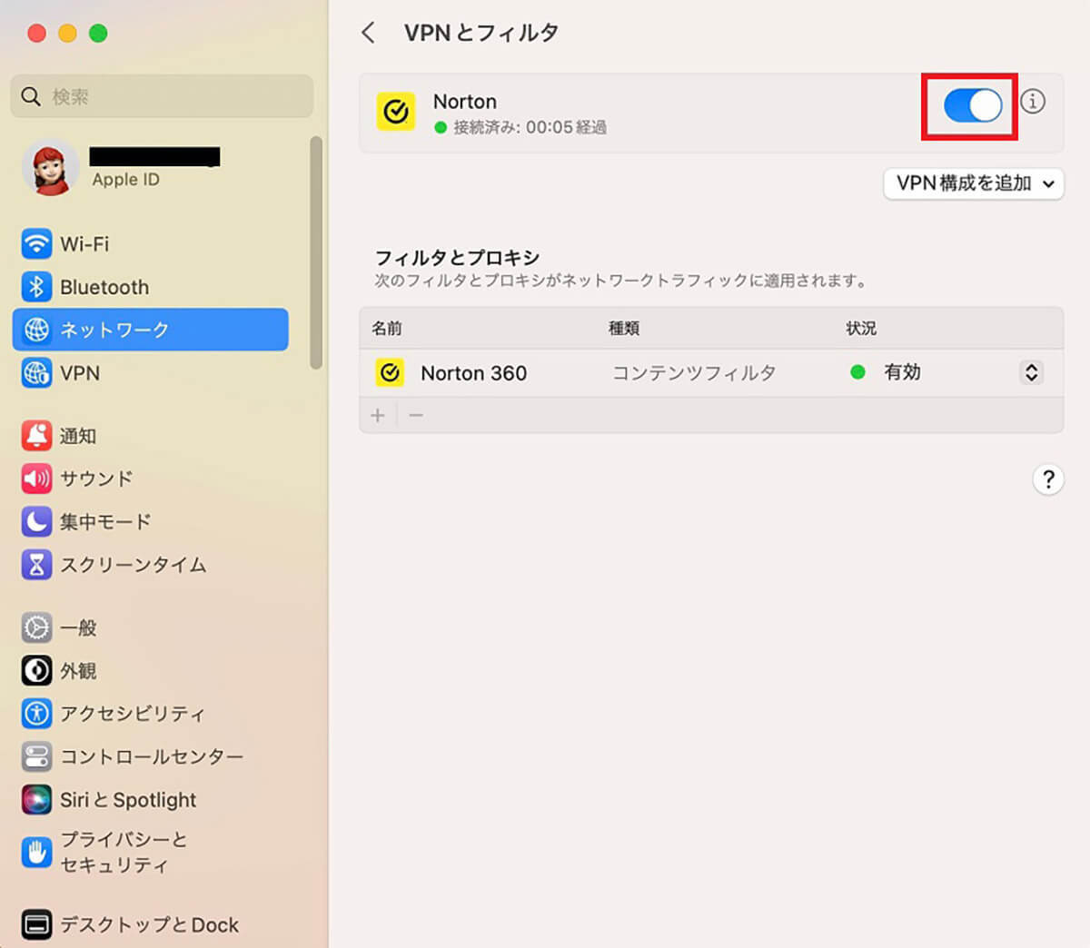 【Mac】「VPN」に接続するならどの方法が安全か解説!