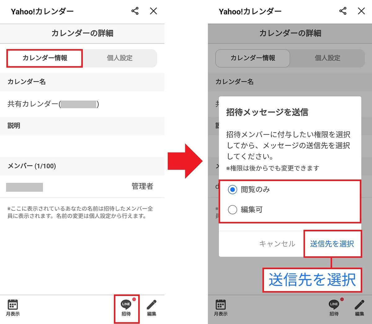 LINEでYahoo!カレンダーを共有する方法 – 友だちや家族との予定調整が簡単に！