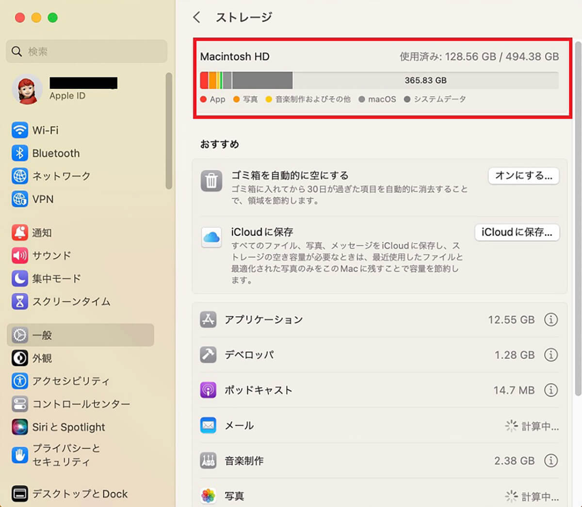 【MacBook】ストレージ容量・使用量を確認する方法