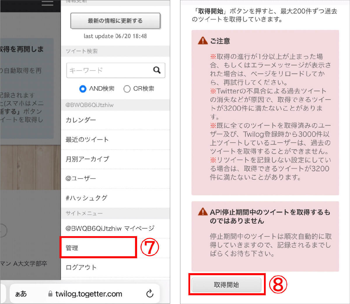 【Twitter】過去のツイートを日付指定して検索・閲覧する方法:公式アプリから外部サービスまで