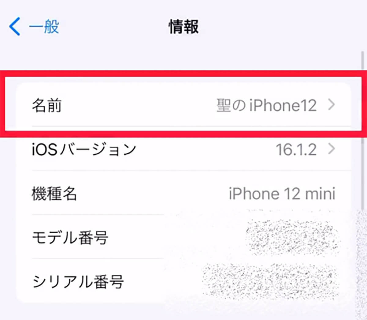 iPhoneを自分の「名前」している人はすぐ変更して – 変えないと本名がバレます！