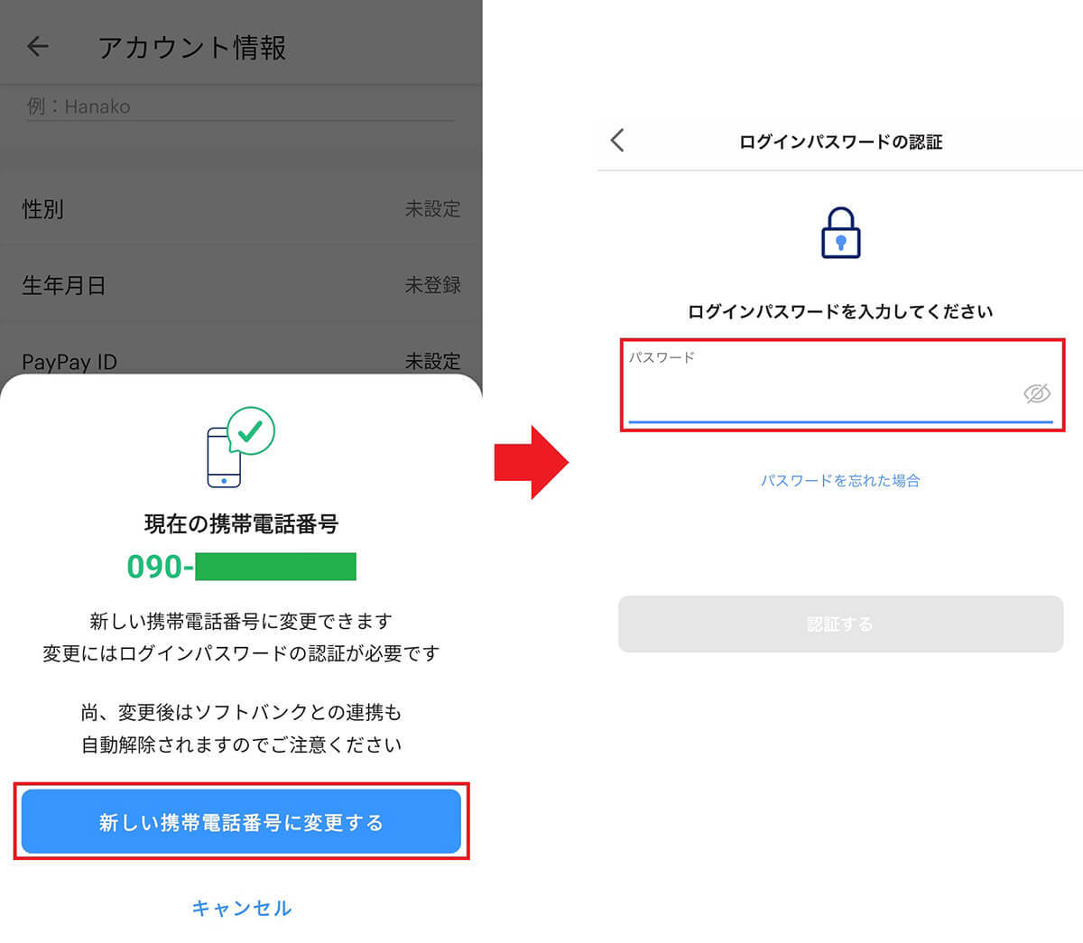 PayPayをスマホの機種変時に引き継ぐ方法 – 電話番号が変わっても大丈夫？