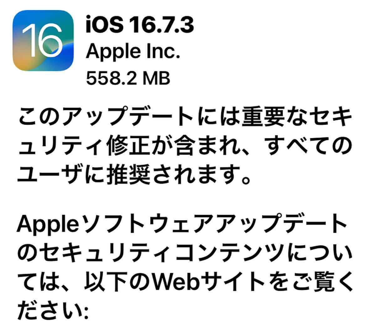 iPhoneの「iOS 16.7.3」アップデートがリリース – iPhone 8＆Xユーザーに朗報！