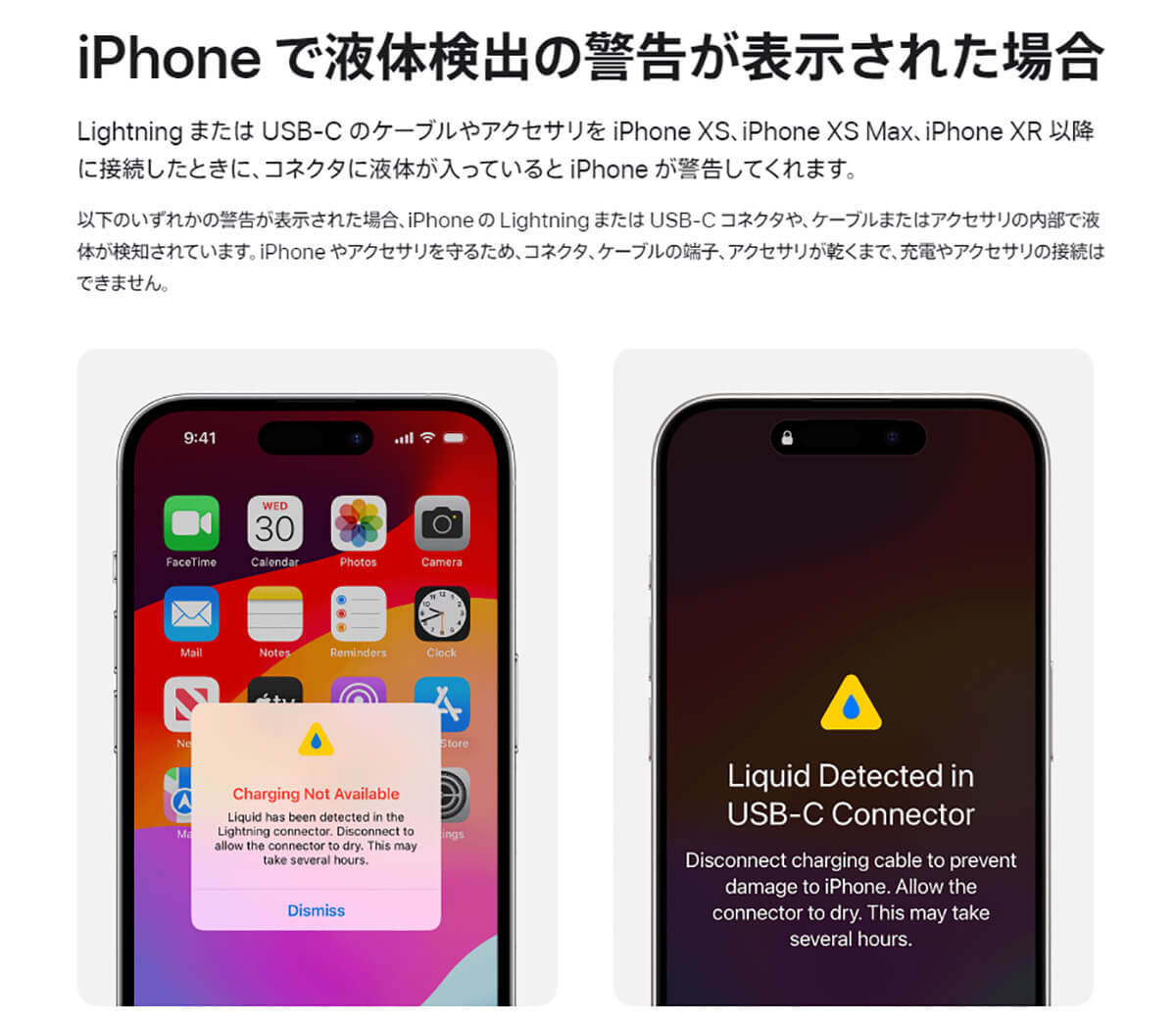 これ何!!?　iPhoneで「液体を検出しました」と表示されたときの正しい対処方法は？