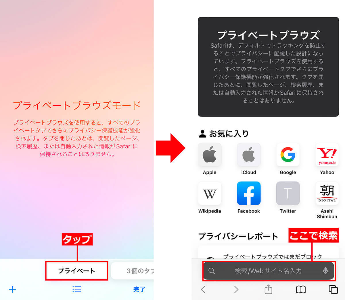 【iPhone】Safariで検索したときに恥ずかしい語句や履歴が表示されるのを防ぐ方法