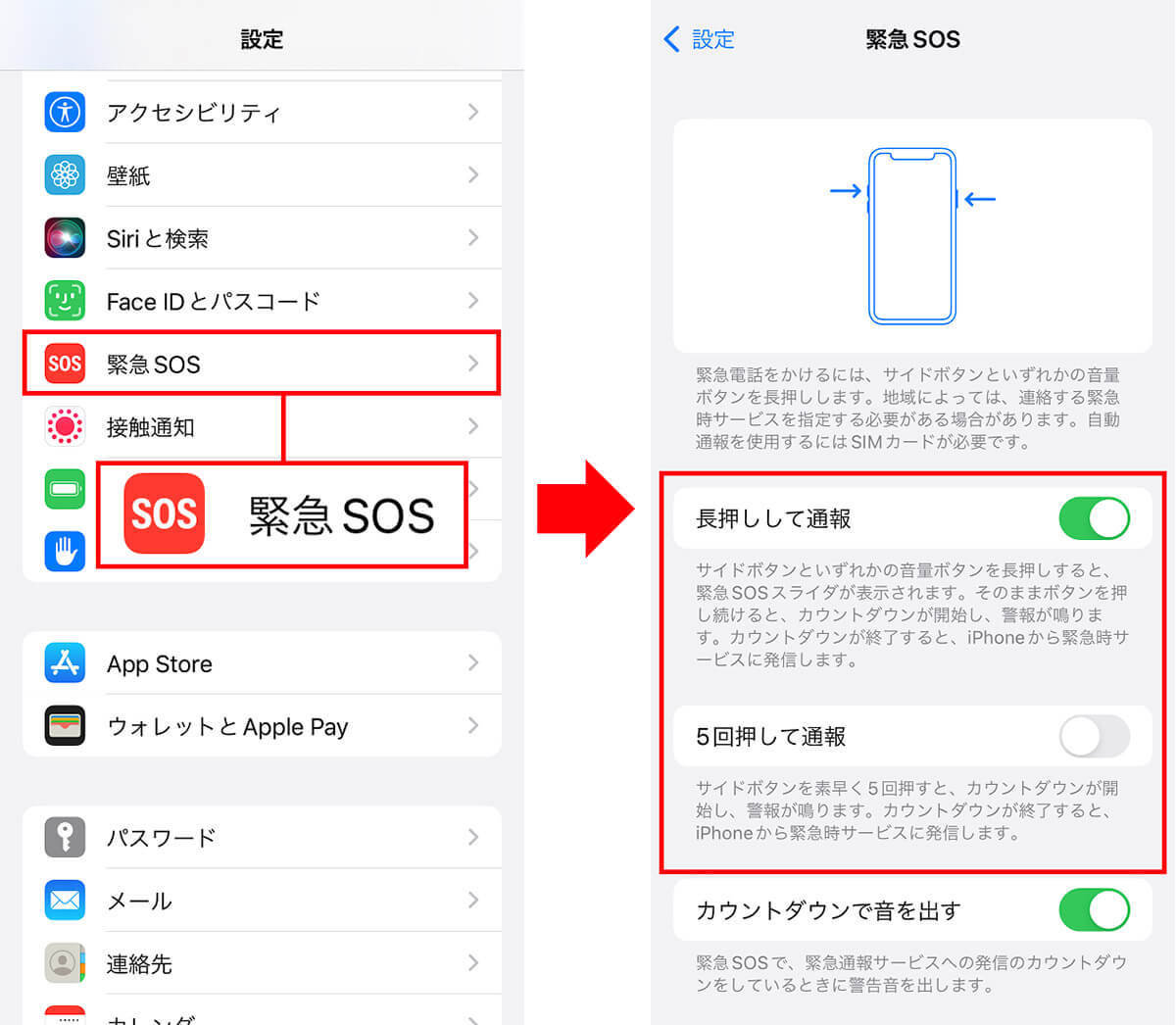 【iPhone】iOS 16.3で変わった｢緊急通報｣の変更点と手順を解説 – 誤通報を防ぐ