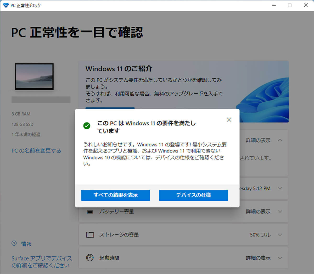 ところでWindows 10はいつまで使えるの？　Windows 11への乗り換え方法は？