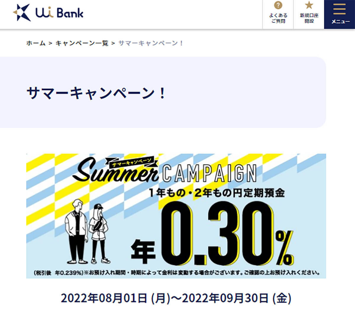 ネット銀行金利ランキング、2位新生銀行(0.30%)、1位は？【2022年8月版】