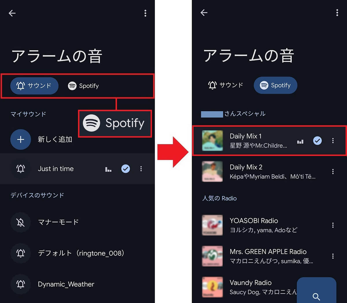 Androidスマホの「アラーム音」を好きな曲に変更する方法