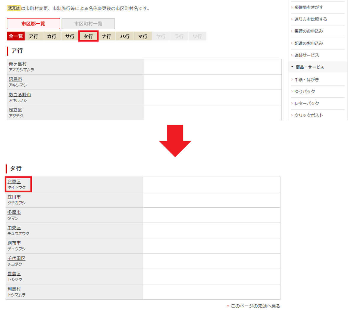 Googleで郵便番号検索した方が日本郵便から調べるより早いって知ってた？